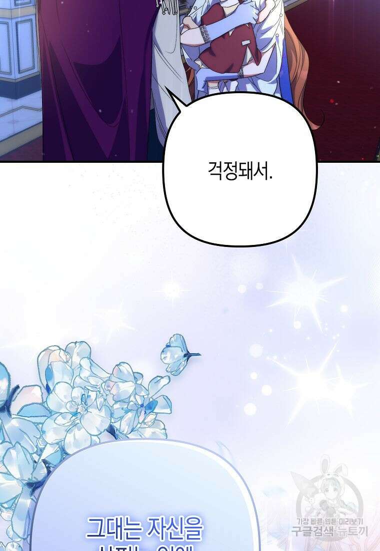 죽은 건 난데 용사님이 미쳐 버렸다 20화 6
