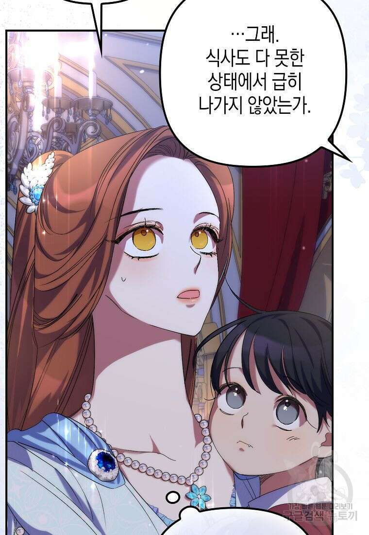 죽은 건 난데 용사님이 미쳐 버렸다 20화 10