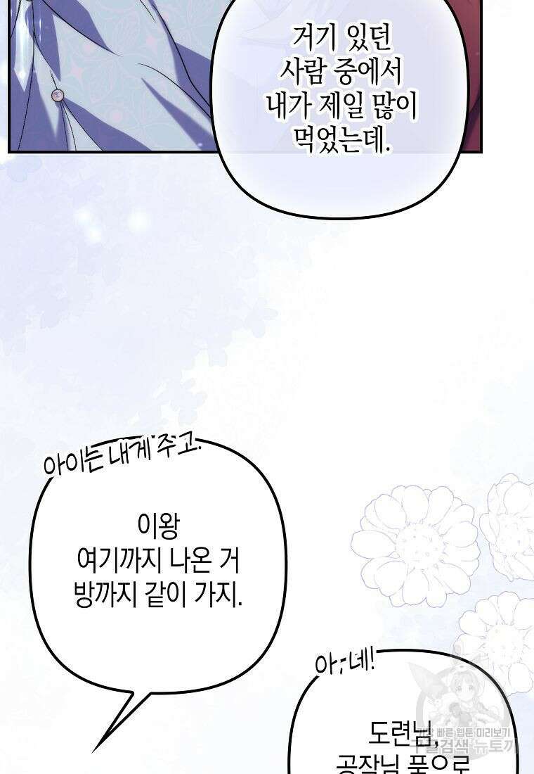 죽은 건 난데 용사님이 미쳐 버렸다 20화 11