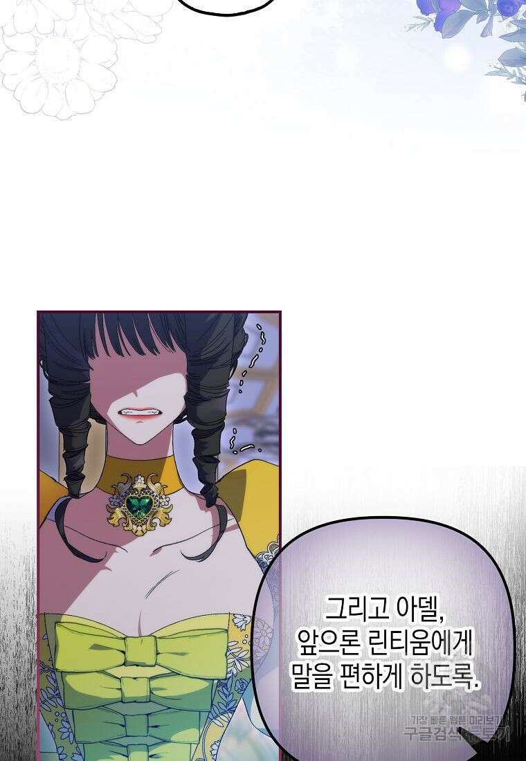죽은 건 난데 용사님이 미쳐 버렸다 20화 13