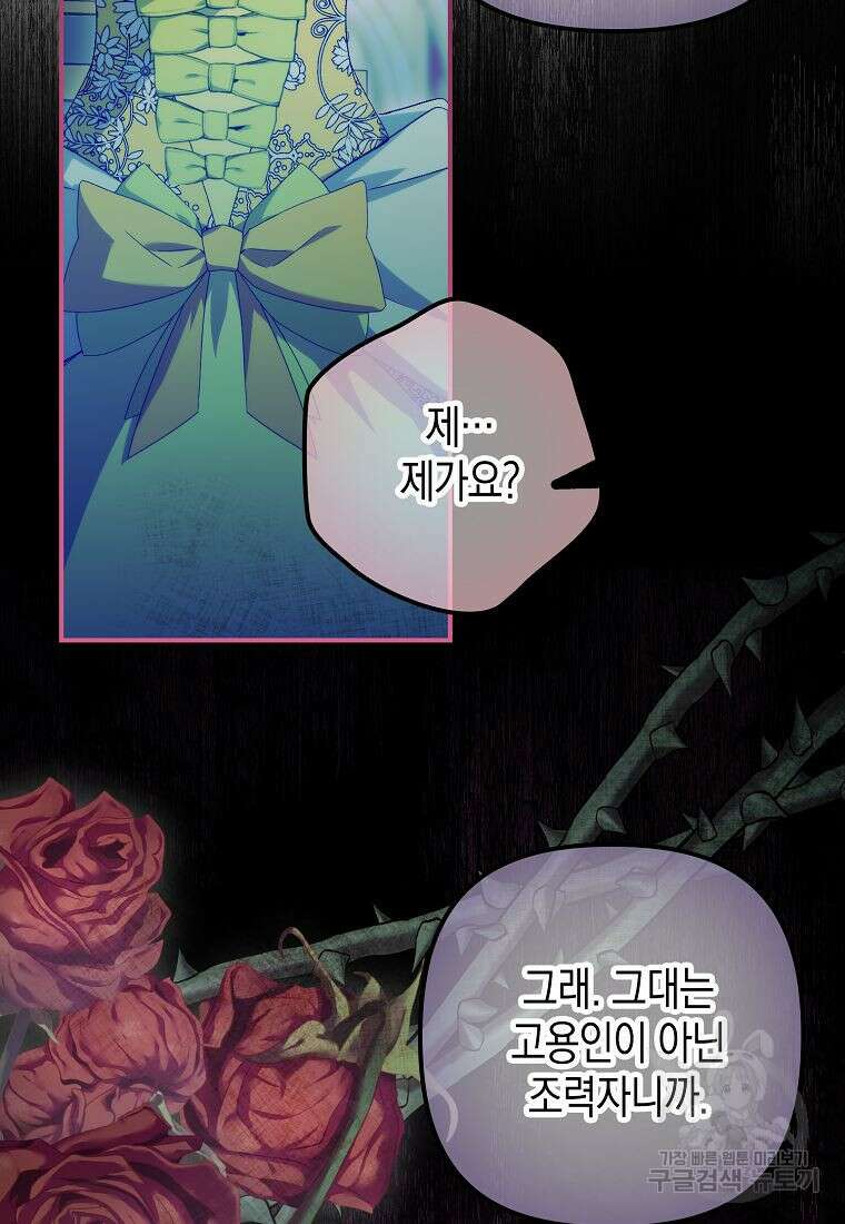 죽은 건 난데 용사님이 미쳐 버렸다 20화 14