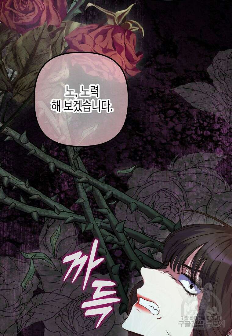 죽은 건 난데 용사님이 미쳐 버렸다 20화 15