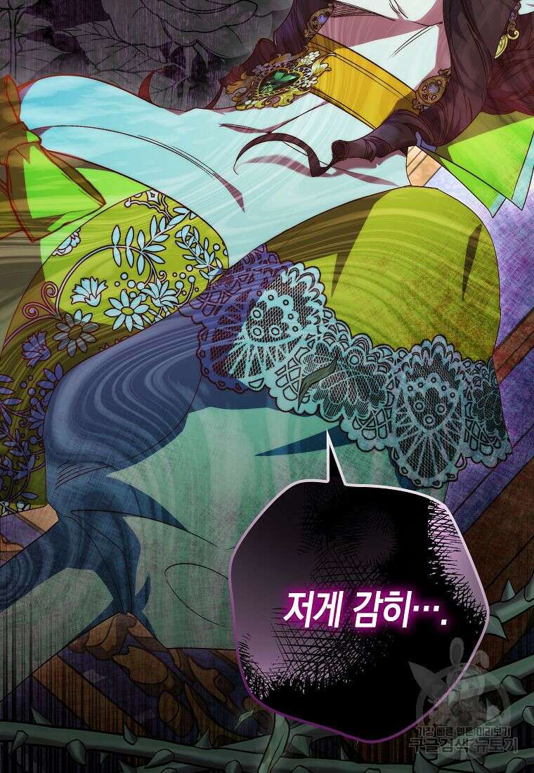 죽은 건 난데 용사님이 미쳐 버렸다 20화 16