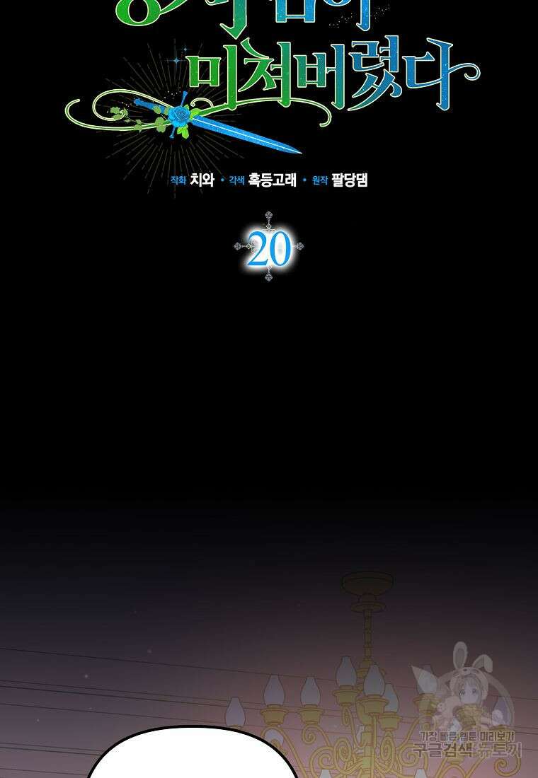 죽은 건 난데 용사님이 미쳐 버렸다 20화 18