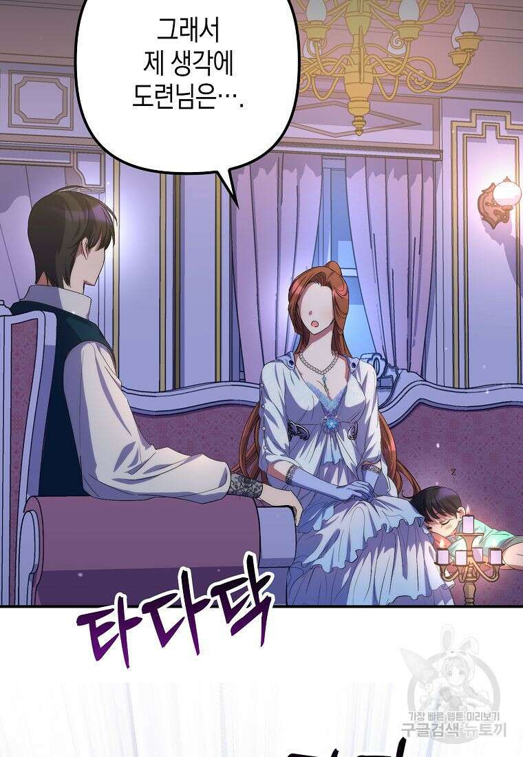 죽은 건 난데 용사님이 미쳐 버렸다 20화 19