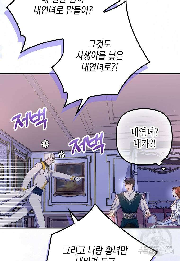 죽은 건 난데 용사님이 미쳐 버렸다 20화 23