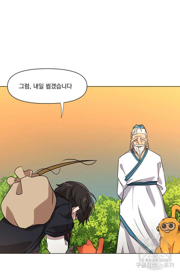 스탯보는 천마님 16화 2