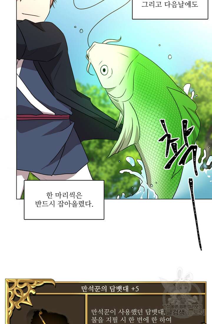 스탯보는 천마님 16화 5