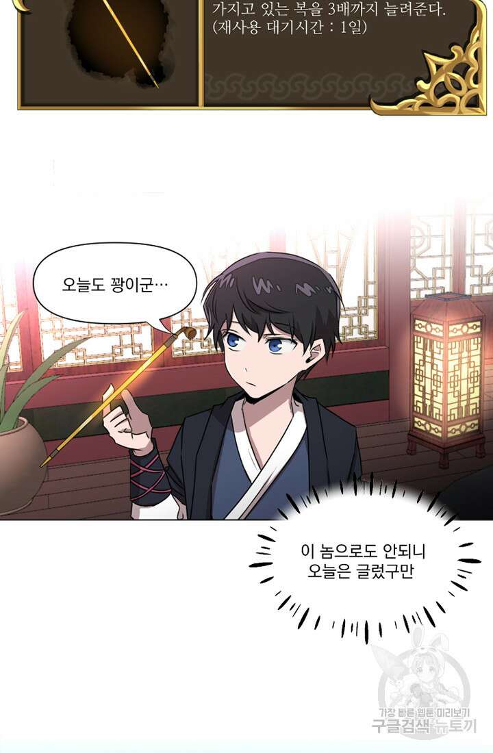 스탯보는 천마님 16화 6