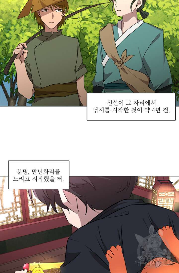 스탯보는 천마님 16화 8