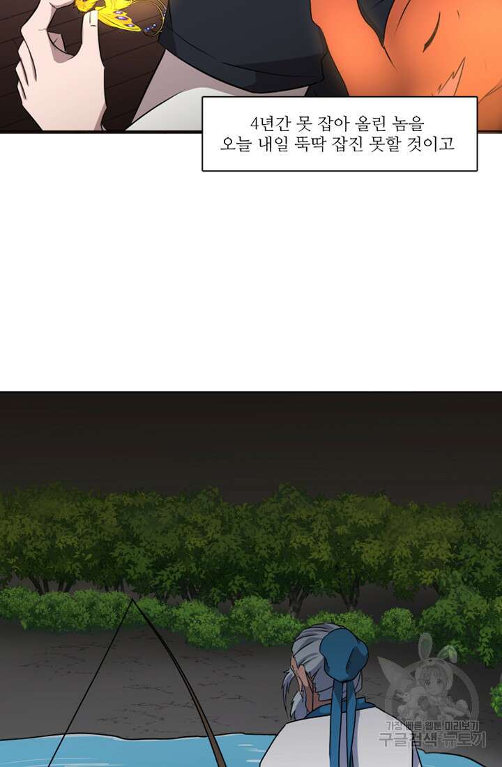 스탯보는 천마님 16화 9