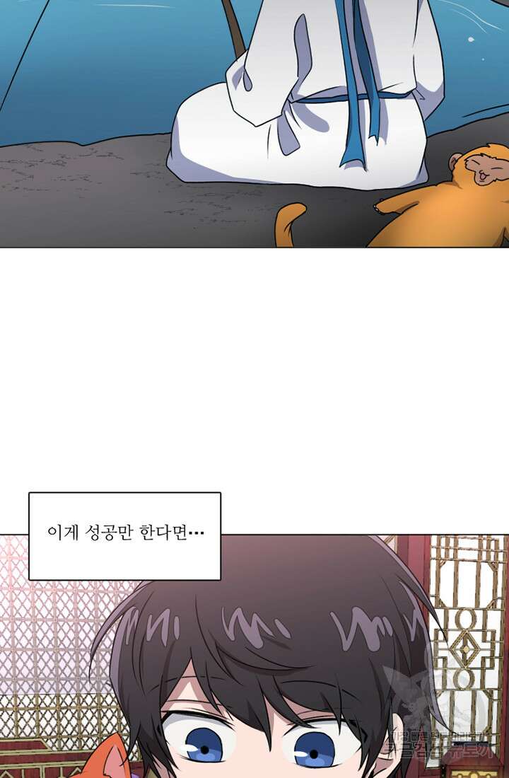 스탯보는 천마님 16화 10