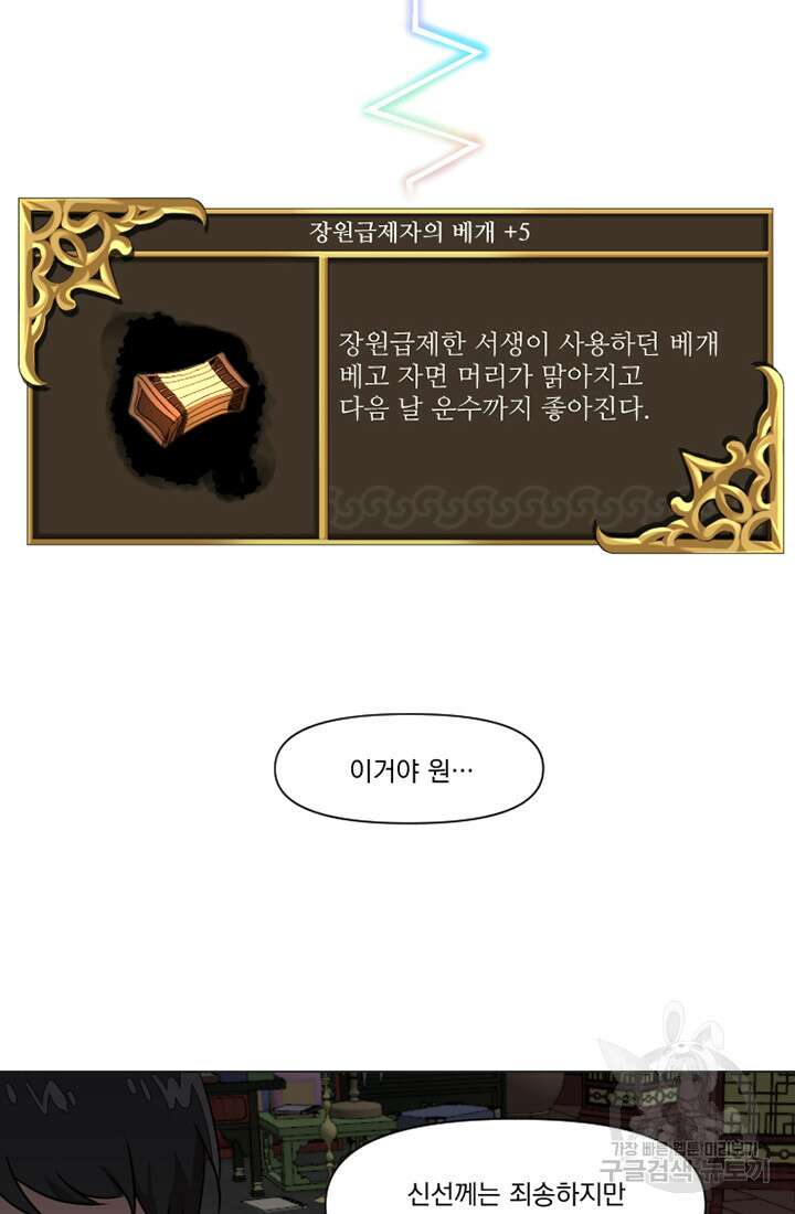 스탯보는 천마님 16화 13