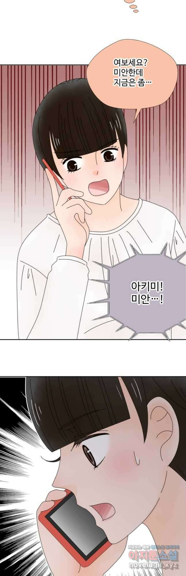 오늘 밤 어때? 185화 2