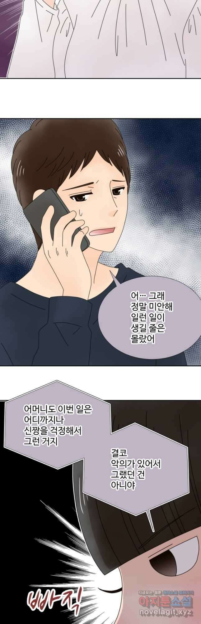 오늘 밤 어때? 185화 5