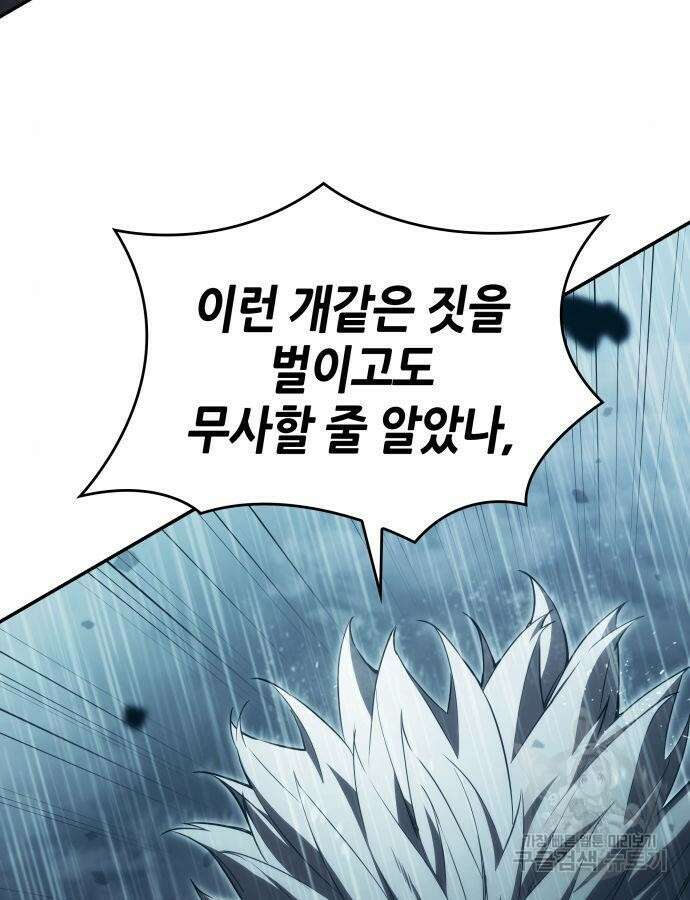 나 혼자 특성빨로 무한 성장 48화 8