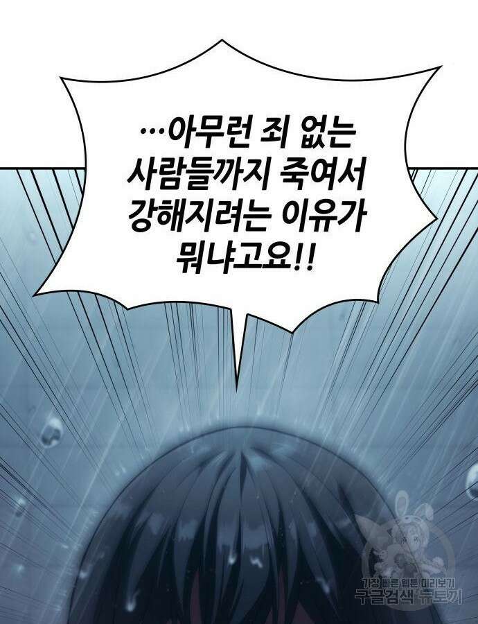 나 혼자 특성빨로 무한 성장 48화 14