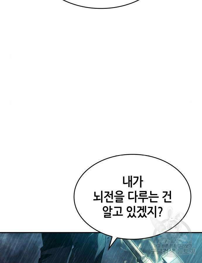 나 혼자 특성빨로 무한 성장 48화 21