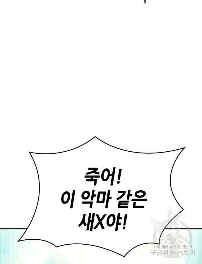 나 혼자 특성빨로 무한 성장 48화 24