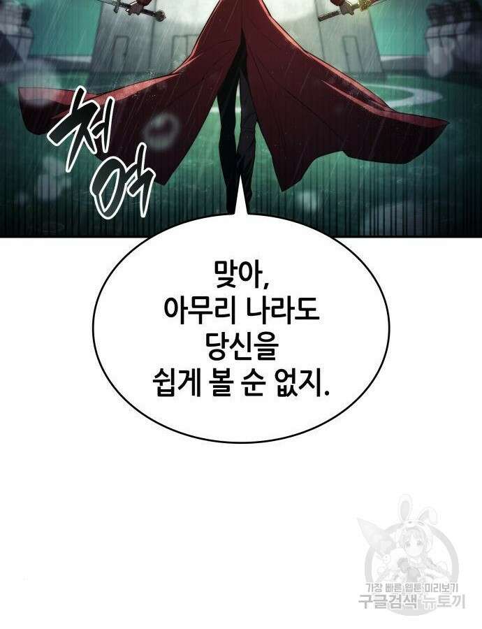 나 혼자 특성빨로 무한 성장 48화 27