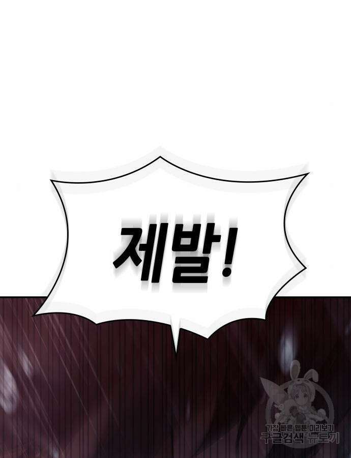 나 혼자 특성빨로 무한 성장 48화 34