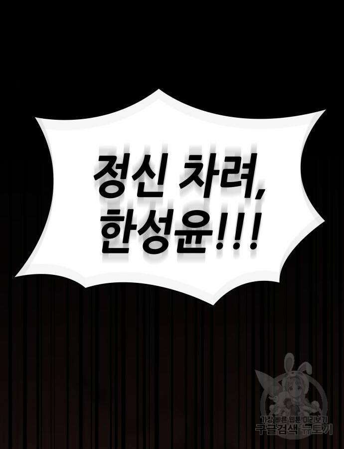 나 혼자 특성빨로 무한 성장 48화 36