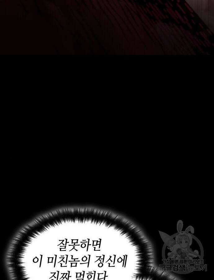 나 혼자 특성빨로 무한 성장 48화 39