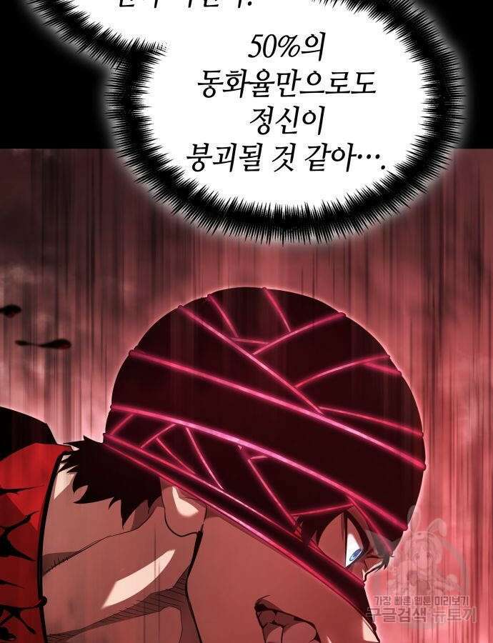 나 혼자 특성빨로 무한 성장 48화 40