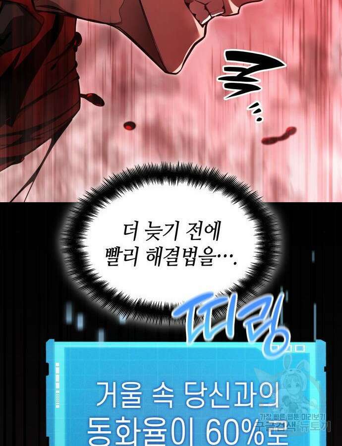 나 혼자 특성빨로 무한 성장 48화 41