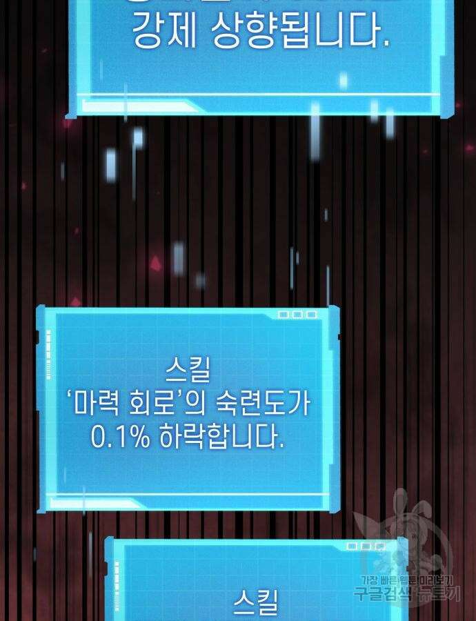 나 혼자 특성빨로 무한 성장 48화 42