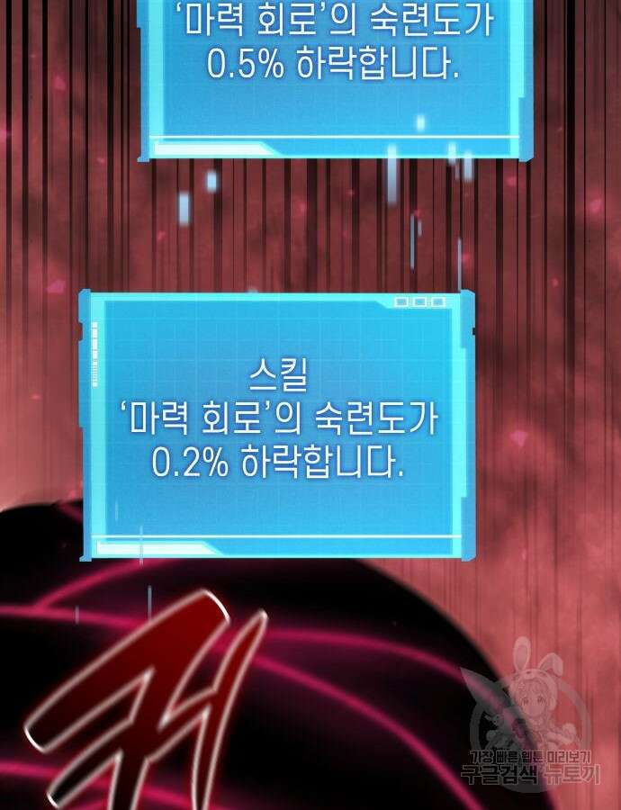 나 혼자 특성빨로 무한 성장 48화 43