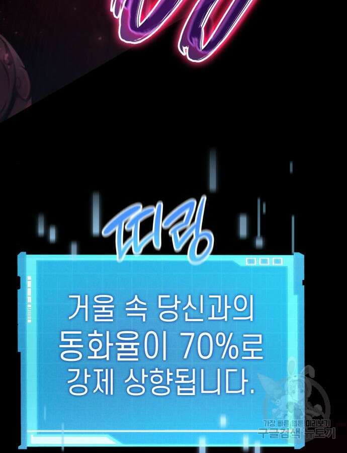 나 혼자 특성빨로 무한 성장 48화 48
