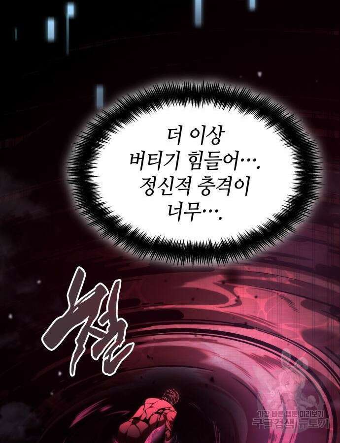 나 혼자 특성빨로 무한 성장 48화 49