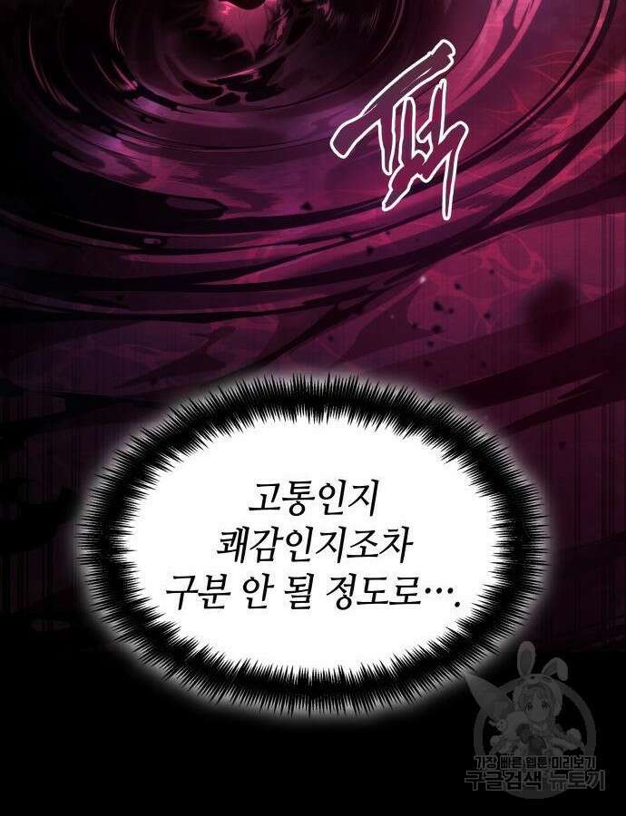 나 혼자 특성빨로 무한 성장 48화 50