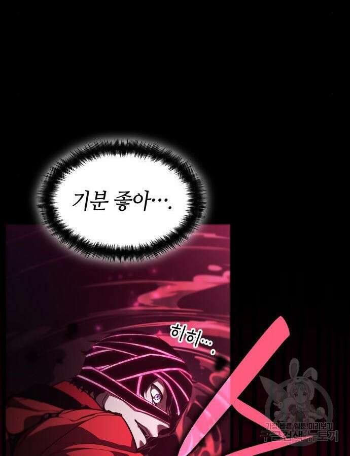 나 혼자 특성빨로 무한 성장 48화 51