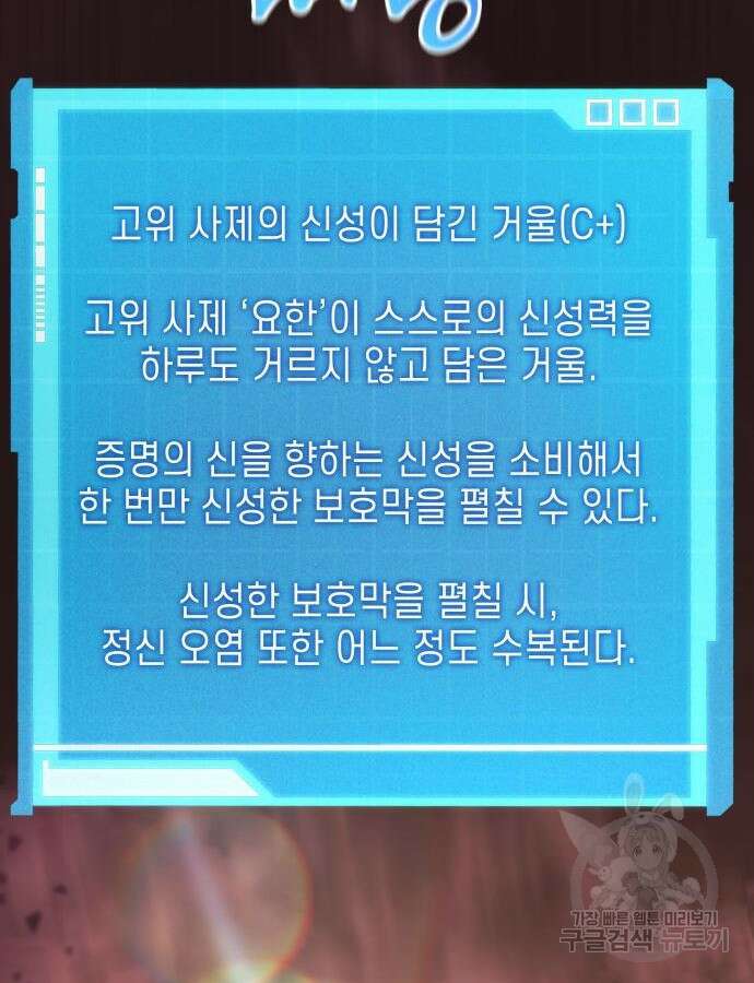 나 혼자 특성빨로 무한 성장 48화 59