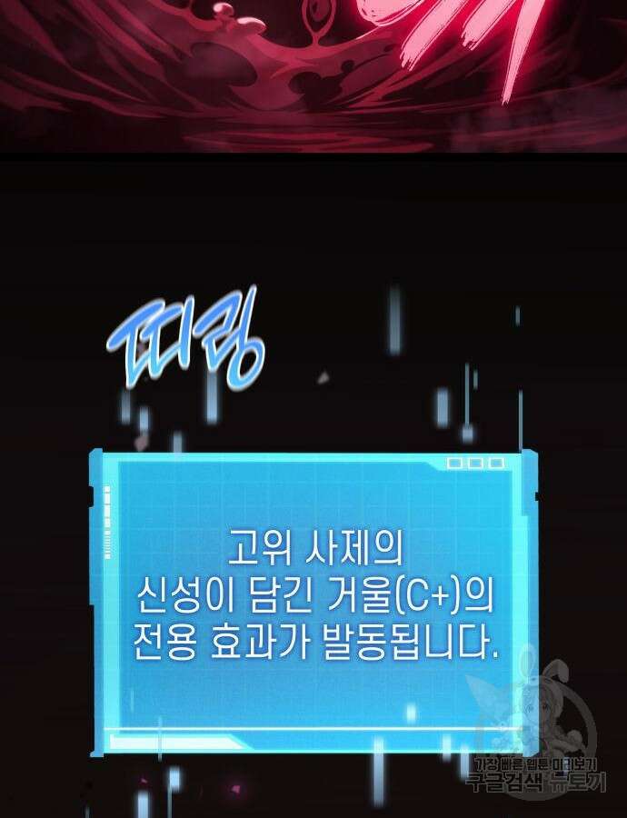 나 혼자 특성빨로 무한 성장 48화 62