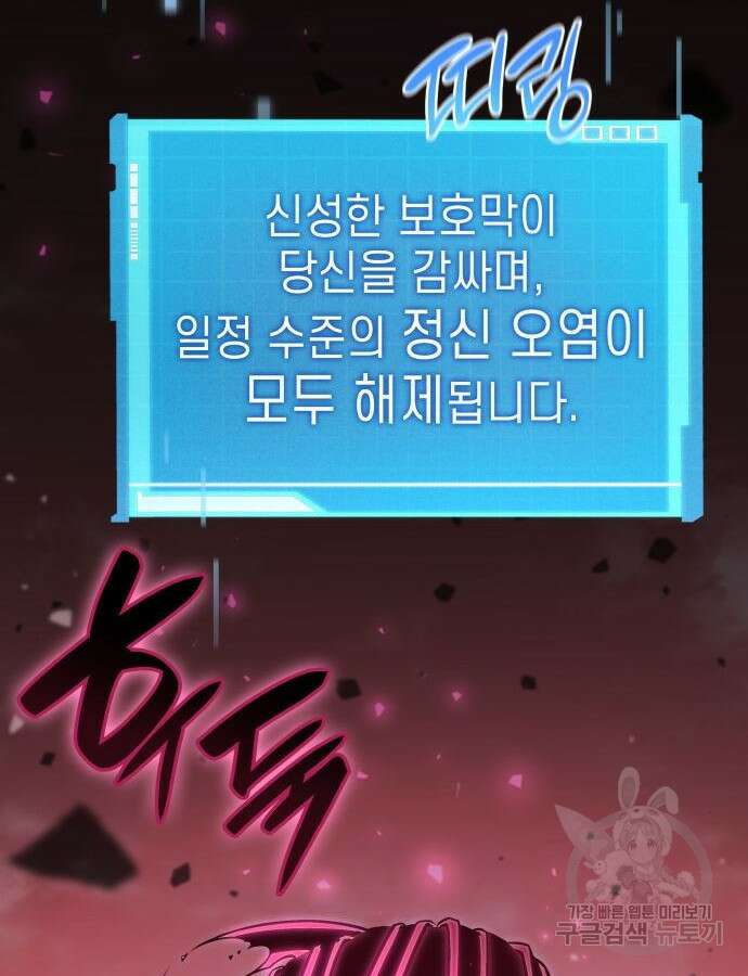 나 혼자 특성빨로 무한 성장 48화 63
