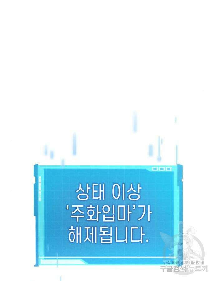 나 혼자 특성빨로 무한 성장 48화 66