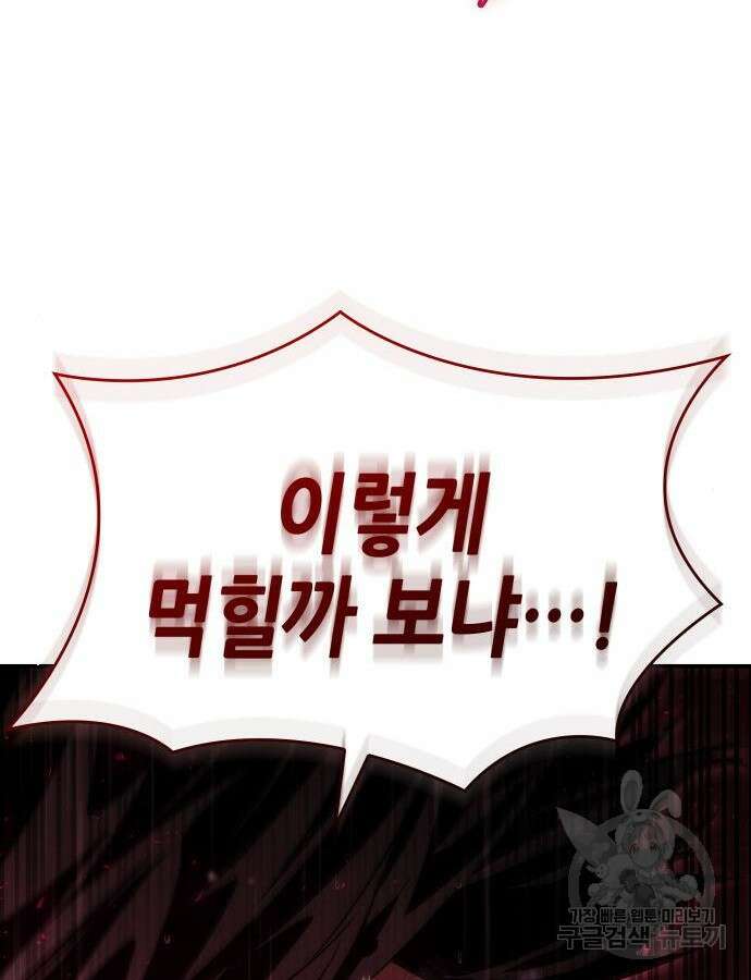 나 혼자 특성빨로 무한 성장 48화 74
