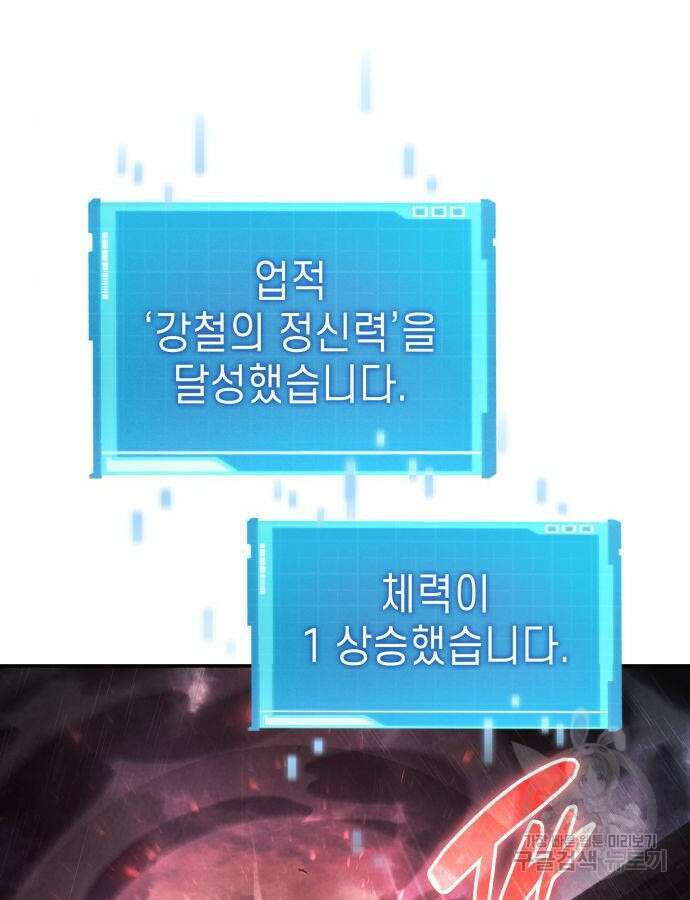 나 혼자 특성빨로 무한 성장 48화 77