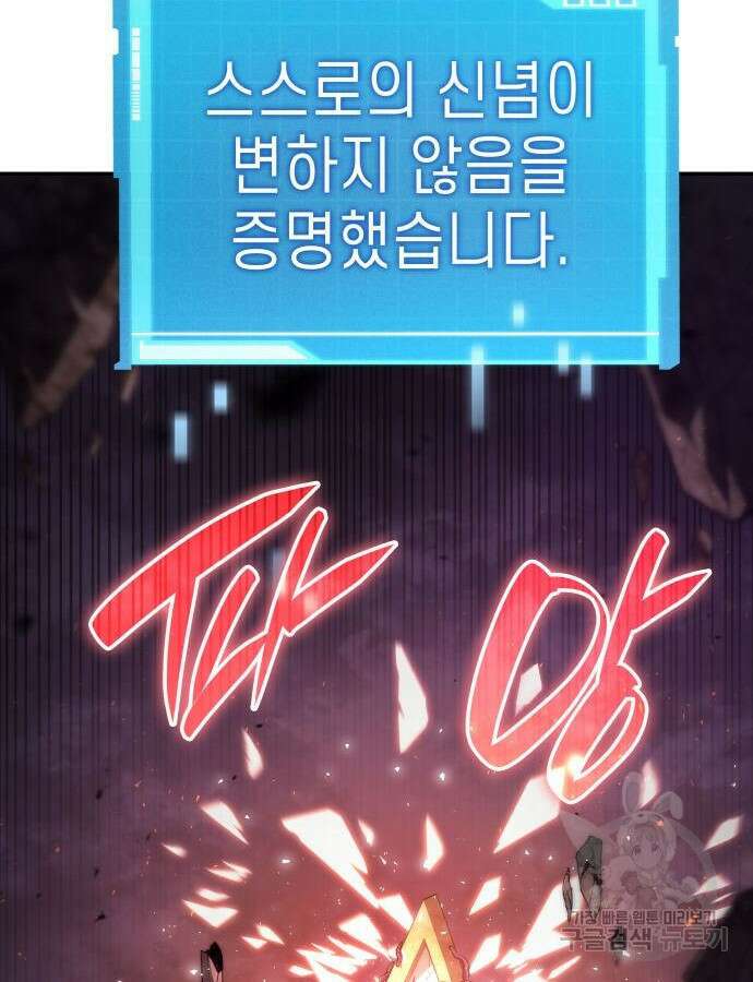 나 혼자 특성빨로 무한 성장 48화 80