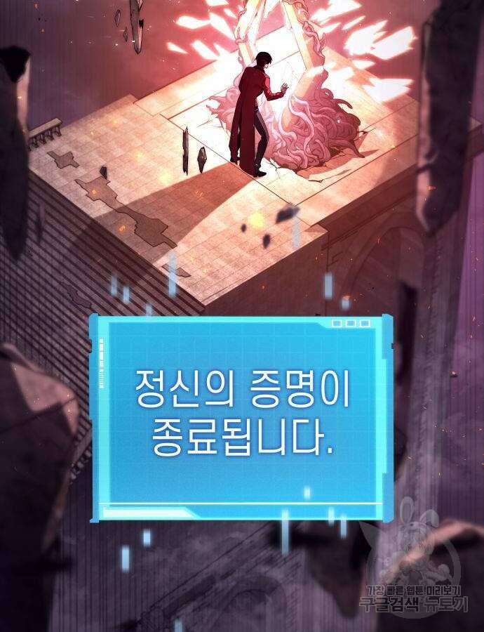 나 혼자 특성빨로 무한 성장 48화 81