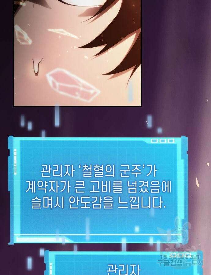 나 혼자 특성빨로 무한 성장 48화 83