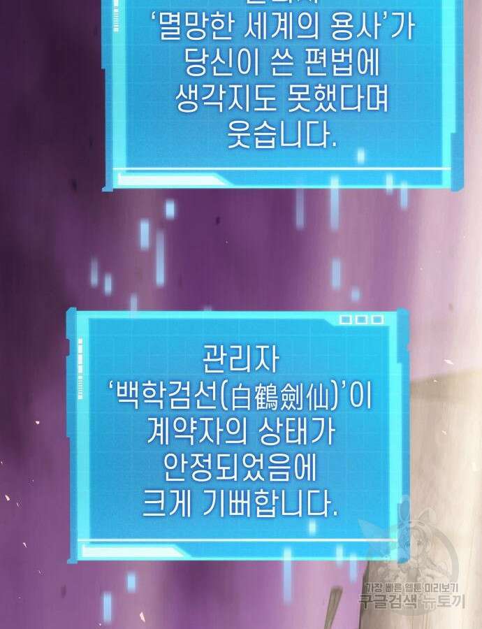 나 혼자 특성빨로 무한 성장 48화 84