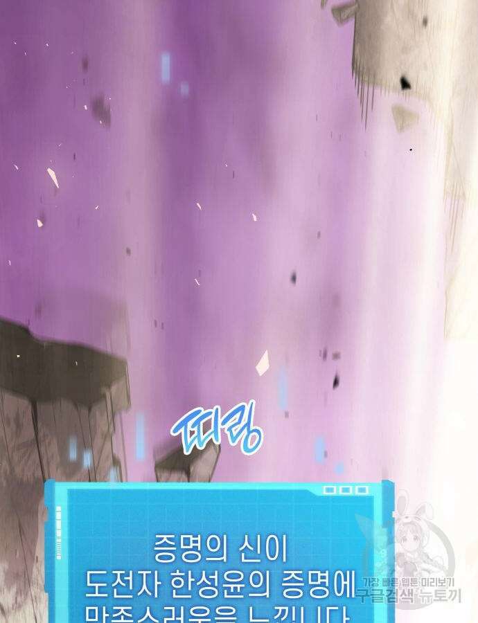 나 혼자 특성빨로 무한 성장 48화 85