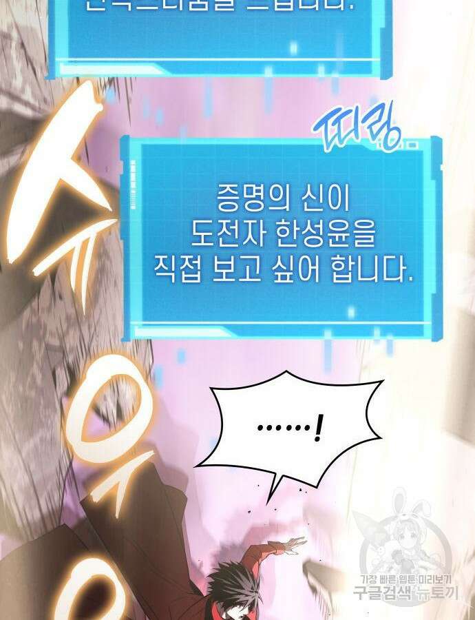 나 혼자 특성빨로 무한 성장 48화 86