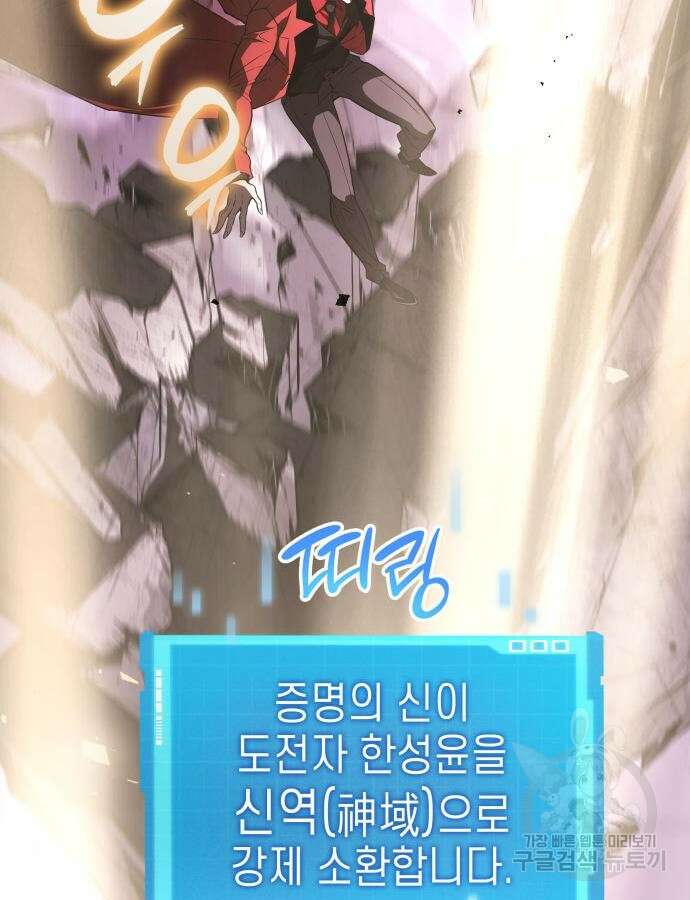 나 혼자 특성빨로 무한 성장 48화 87