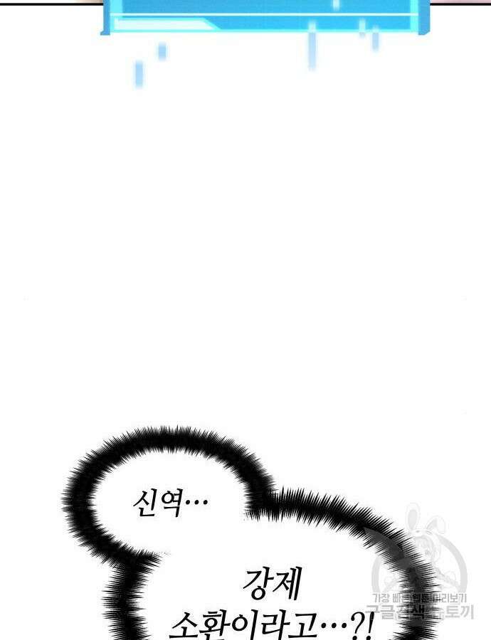나 혼자 특성빨로 무한 성장 48화 88