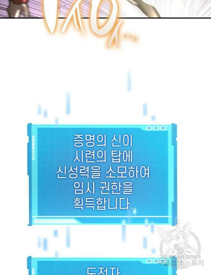 나 혼자 특성빨로 무한 성장 48화 90